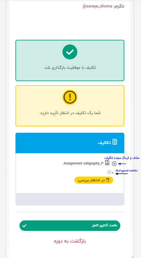 پنل ارسال تکلیف