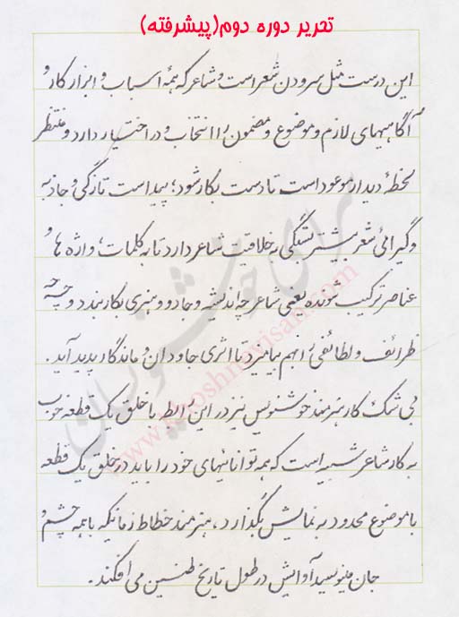 خط تحریر دوره دوم هنرجوی سرای خوشنویسان کرج