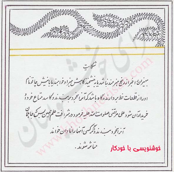 نمونه خط خوشنویسی شده با خودکار یا ضخامت نویسی با خودکار