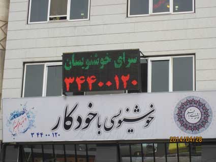 معرفی سرای خوشنویسان کرج