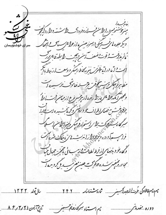 خوشنویسی شکسته با خودکار مقدماتی