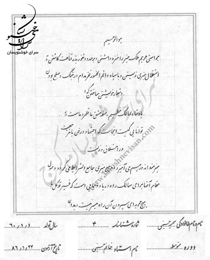 خط خودکاری دوره سوم