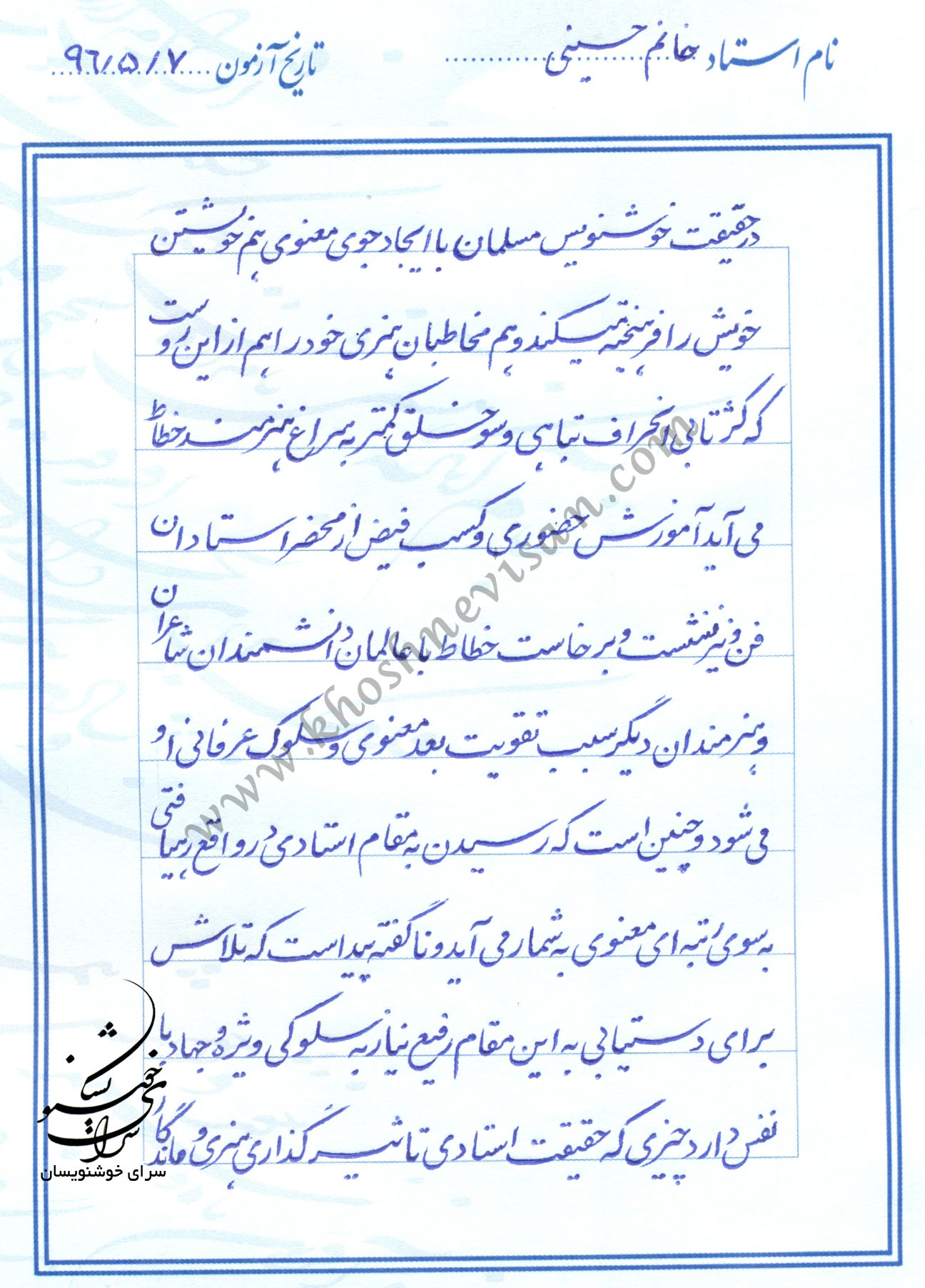 خوشنویسی با خودکارپیشرفته یک