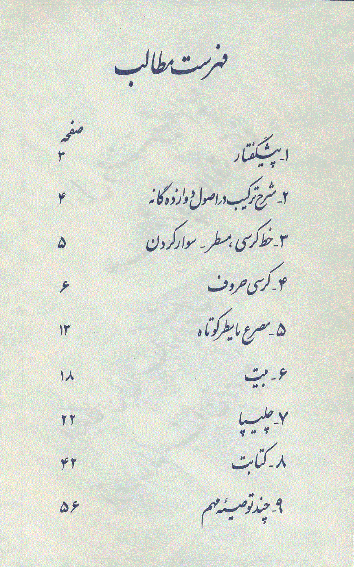 نگاهی به ترکیب درنستعلیق