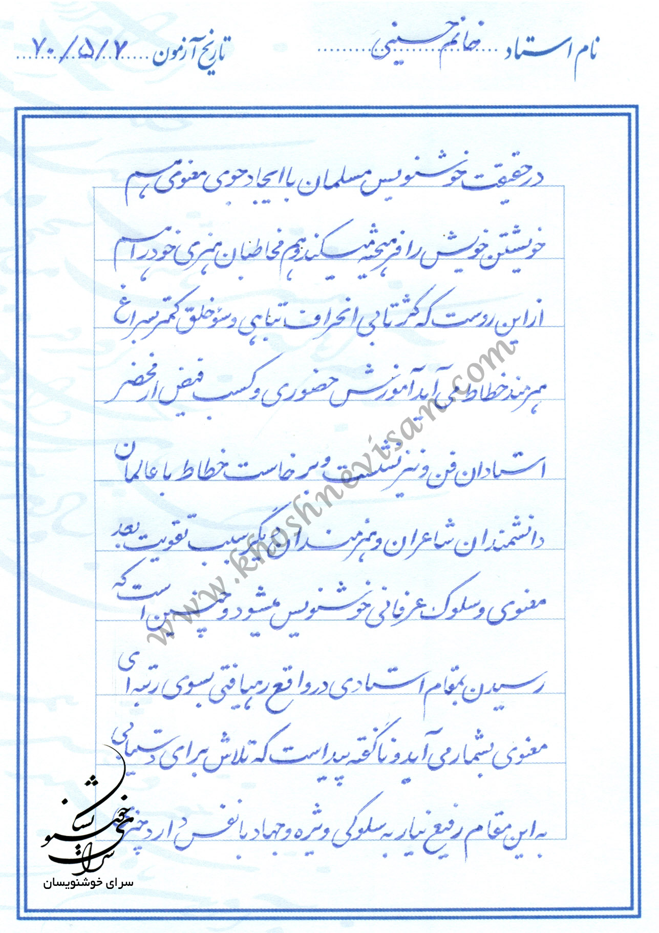 خط پیشرفته 2 خوشنویسی پیشرفته