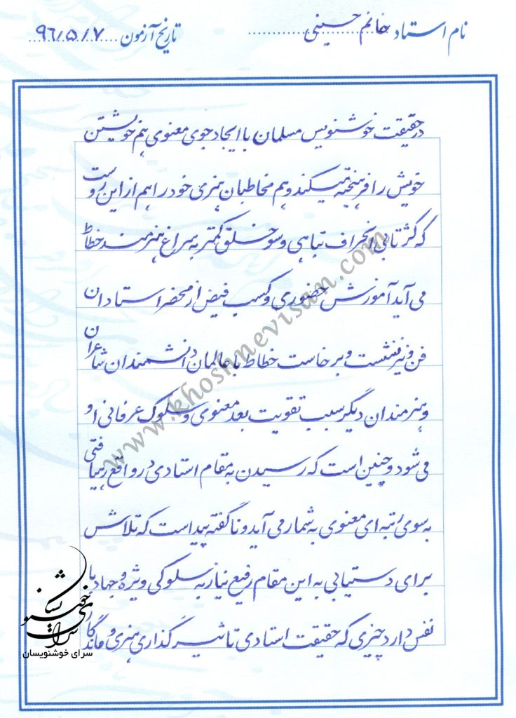 خوشنویسی با خودکارپیشرفته یک