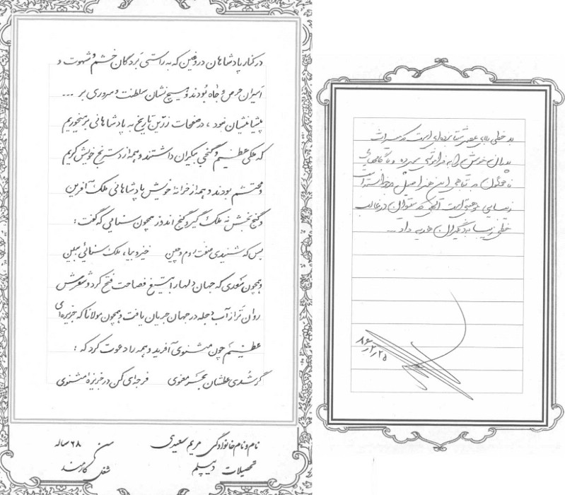خوشنویسی با خودکار مقدماتی خوشنویسی با خودکار مقدماتی