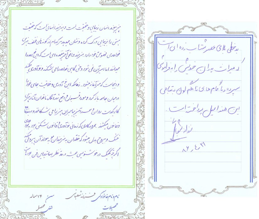 خوشنویسی با خودکار مقدماتی