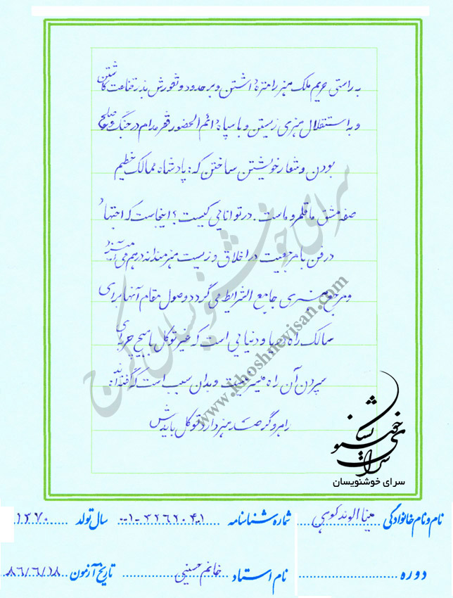 خط خودکاری دوره سوم خط خودکاری دوره سوم