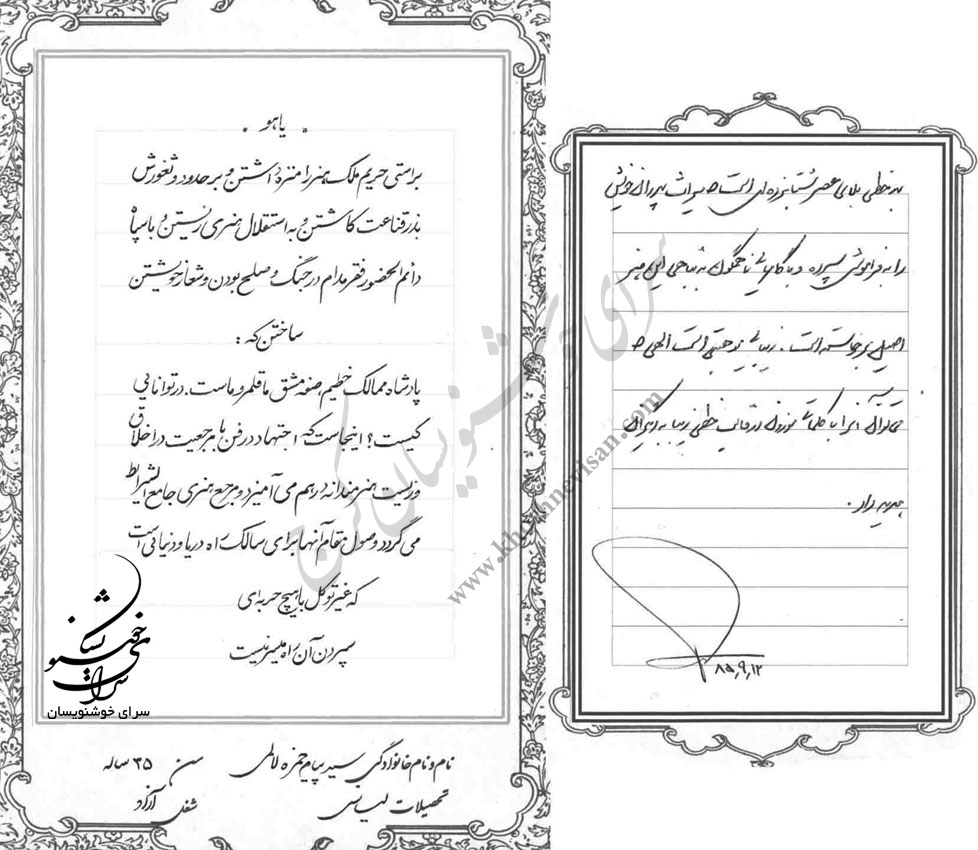 خط خودکاری دوره سوم خط خودکاری دوره سوم