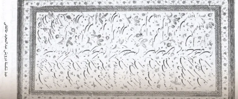 خط درویش عبدالمجید