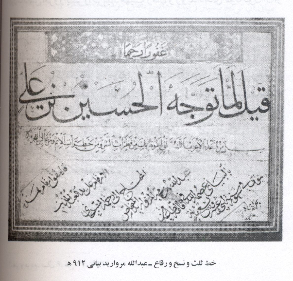 خط مروارید بیانی