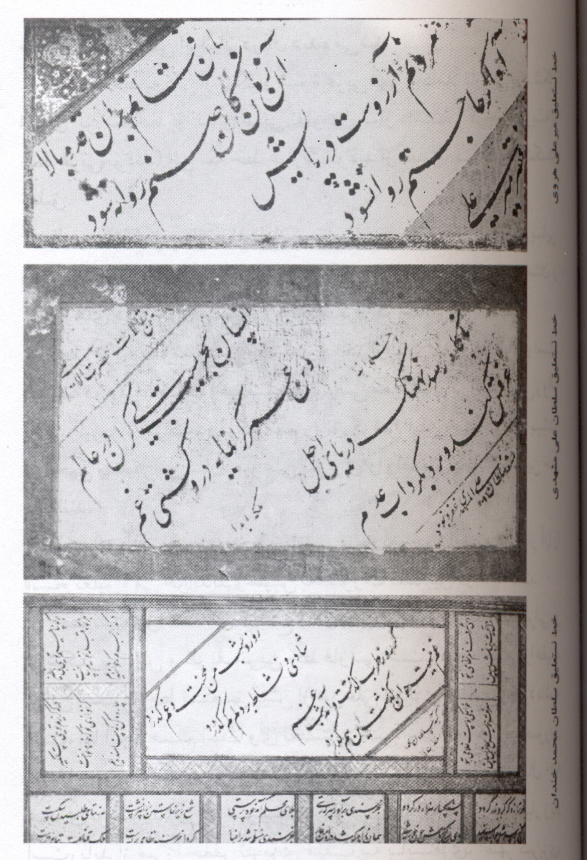 نمونه خط هروی،سلطان علی مشهدی،سلطان محمد خندان