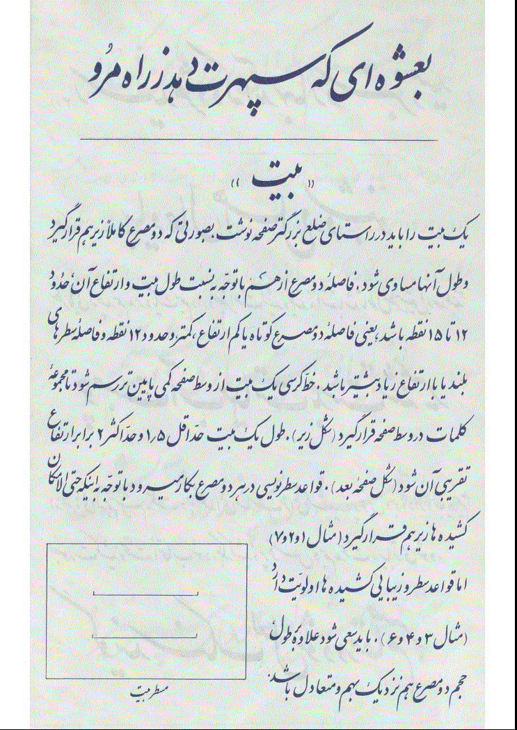 برگی از کتاب نگاهی به ترکیب درنستعلیق