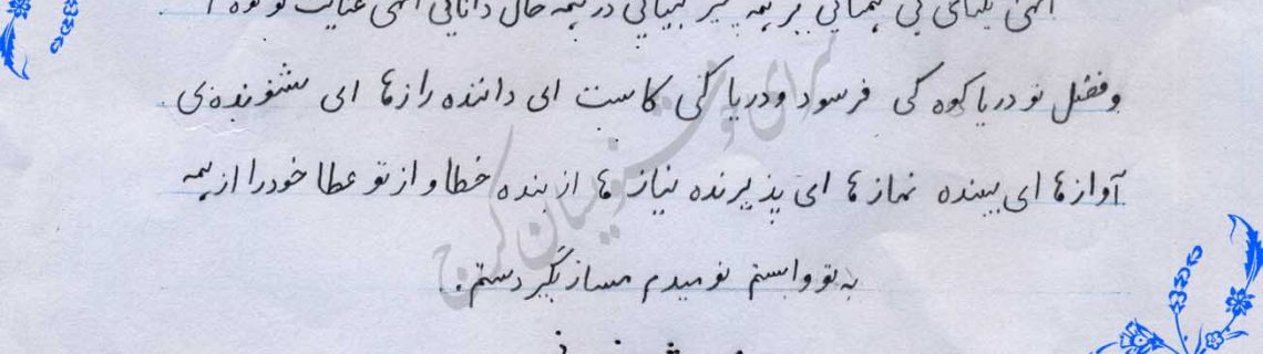 نمونه خط هنرجویان دانش آموز