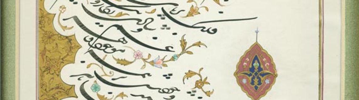 خط شکسته استادخانم حسینی