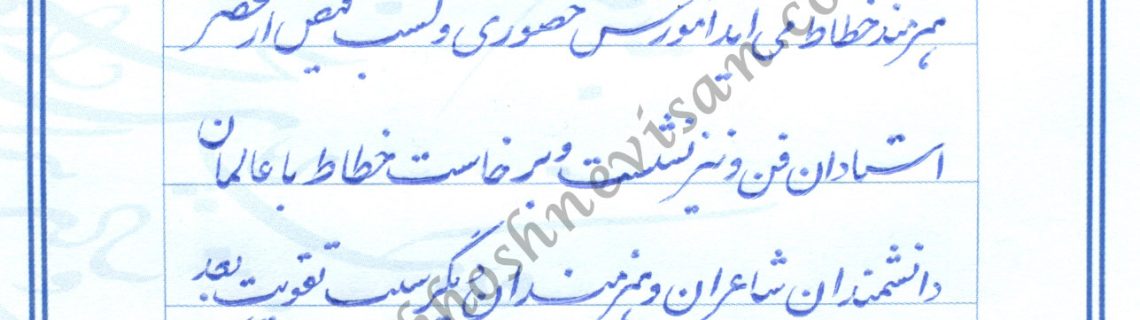 خوشنویسی پیشرفته