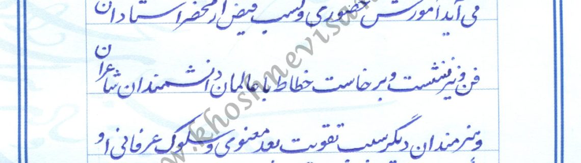 خوشنویسی با خودکارپیشرفته یک