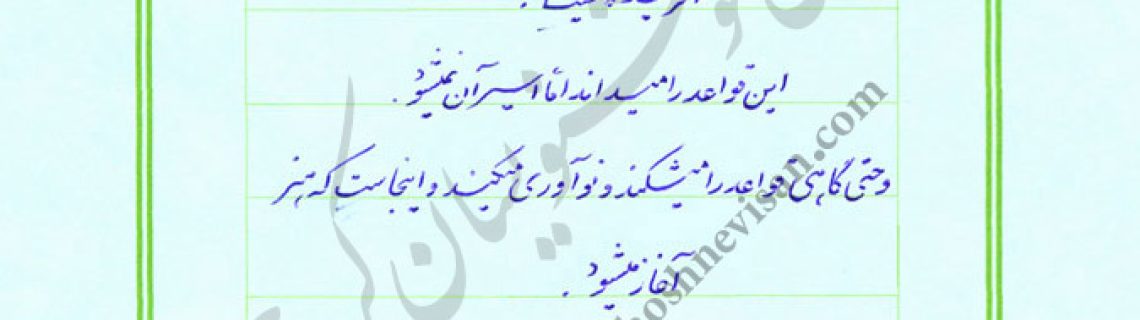 خط خودکاری دوره سوم