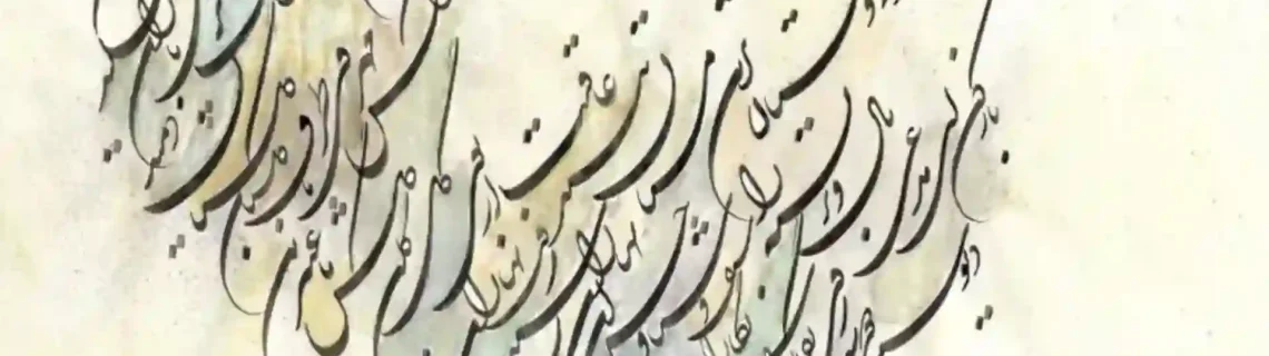 خط شکسته رویا حسینی